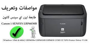 ‫ مراجعة كاملة لطابعه { canon lbp. Ø§Ù„Ø£Ø¬ÙŠØ§Ù„ Ø§Ù„Ù‚Ø§Ø¯Ù…Ø© ÙƒØ°Ù„Ùƒ Ø§Ù„Ù‡Ø¨ÙˆØ· ØªØ«Ø¨ÙŠØª Ø·Ø§Ø¨Ø¹Ø© Canon Lbp 6030 Pleasantgroveumc Net