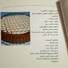تارت البسكوت الشاهي digestive biscuits biscuit cake arabic sweets