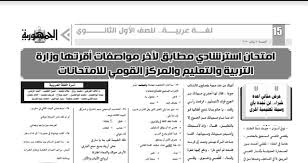 تحميل ليلة إمتحان اللغة العربية للصف الاول الثانوى الترم الاول أهم الاسئلة المتوقعة لامتحان عربى أولى ثانوى