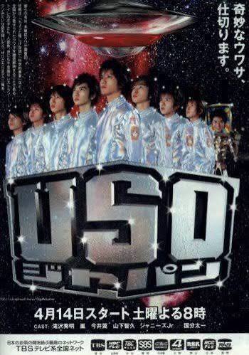 USO!?ジャパン