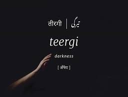 Pin By Arvind Kumar On Atul S Sensitive World Cool Words Urdu Words With Meaning Urdu Words