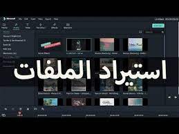 فولفولي طريقة إضافة الصور ومقاطع الفيديو والأصوات لبرنامج فيلمورا lockscreen screenshot pandora screenshot