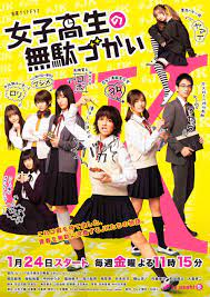 Joshi Kousei no Mudazukai (2020) - MyDramaList