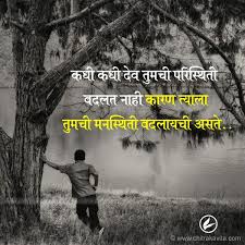  Marathi Inspirational Quotes Inspirational Quotes In Marathi Marathi Quotes Inspirational Quotes In Marathi Good Thoughts Quotes