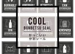 分別シールデザイン 分別シールデザイン おしゃれなゴミ分別シール 無料ダウンロード ラベル シール テンプレート シール ラベル テンプレート 無料