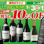 ワイン6本を買うと10％オフ、リカーマウンテンのキャンペーン開催中 - BCN＋R