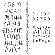 Alfabeto Caligrafico Ruso Alfabeto Cirilico Del Vector Contiene Letras Minusculas Y Mayusculas Numeros Y El Special Ilustracion Del Vector Ilustracion De Minusculas Numeros 127893545 Start studying alfabeto en mayúsculas y minúsculas.