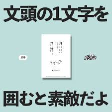今日のテーマは 文頭の1文字目を囲むと素敵だよ です 文頭の1文字デザインを囲むことで素敵になります 今回のデザインサンプルでは丸で囲んでかわいい感じになりました これ実は素敵になるだけでなく視線誘導にもなっています 文頭を目立たせる