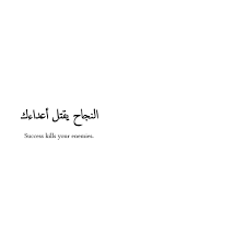 Follow Me On Instagram Rvnxv Inspired By M7madsmiry Meaningful Tattoo Quotes Arabic Tattoo Phrase Tattoos