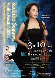 昨年の延期を経て 欧州各地で活躍するヴァイオリニスト『瀬川祥子ヴァイオリンリサイタル2022』開催決定 昨年の延期を経てカンフェティでチケット発売！  | NEWSCAST