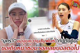 นุศรา ต้อมคำ เปิดใจเรื่องวอลเลย์บอล และ ความรัก คอลัมน์ nbspfriday espresso วันศุกร์ที่ 31 กรกฏาคม 2558 ผ่านพ้นไปเรียบร้อยสำหรับงานเปิดตัว หนังสือ… à¸«à¸¥ à¸‡à¸ˆà¸²à¸à¹€à¸ž à¸­à¸™à¹†à¹ƒà¸™à¸— à¸¡à¹ƒà¸« à¸à¸³à¸¥ à¸‡à¹ƒà¸ˆà¸ à¸šà¸ªà¸²à¸§ à¸™ à¸ªà¸³à¸™ à¸à¸‚ à¸²à¸§à¸›à¸²à¸à¸• à¸­à¸›à¸²à¸ Facebook