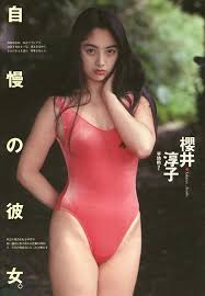 櫻井淳子part 水着編 水着 アイドル 女優