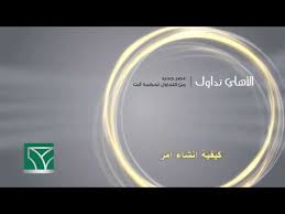 الأهلي تداول مباشر برو تسجيل دخول عميل. Ù…ÙƒØ§Ù† Ø§Ù„ØªØ­Ù…ÙŠÙ„ ØªØ­Ù…ÙŠÙ„ ØªØ·Ø¨ÙŠÙ‚ Ø§Ù„Ø§Ù‡Ù„ÙŠ ÙƒØ§Ø¨ÙŠØªØ§Ù„