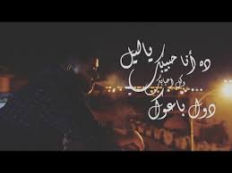 Maybe you would like to learn more about one of these? Ahmed Kamel W Na Sahran Ø£Ø­Ù…Ø¯ ÙƒØ§Ù…Ù„ ÙˆØ§Ù†Ø§ Ø³Ù‡Ø±Ø§Ù† Youtube
