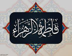 فذهبت إلى النبي و طلبت منه من يعينها في عملها، فعلمها النبي ولعلي بن أبي طالب هذة التسبيحة وقال لهما:فهو خير. ÙØ§Ø·Ù…Ø© Ø§Ù„Ø²Ù‡Ø±Ø§Ø¡ Projects Photos Videos Logos Illustrations And Branding On Behance