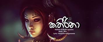 Turn on your mobile data Kathirina Song Mp3 Download Hiru Fm Download Mp3 Music For Crushed19