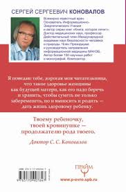 здоровье ребенка и здравый смысл его родственников читать онлайн Kniga Zhenskie Bolezni Informacionno Energeticheskoe Uchenie Nachalnyj Kurs Sergej Konovalov Kupit Knigu Chitat Recenzii Isbn 978 5 17 090784 7 Labirint