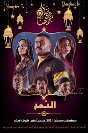 مسلسل النمر الحلقة 12 الثانية عشر. Ù…Ø³Ù„Ø³Ù„ Ø§Ù„Ù†Ù…Ø± Ø§Ù„Ø­Ù„Ù‚Ø© 12 Ø§Ù„Ø«Ø§Ù†ÙŠØ© Ø¹Ø´Ø± Ø´ÙˆÙ Ù„Ø§ÙŠÙ