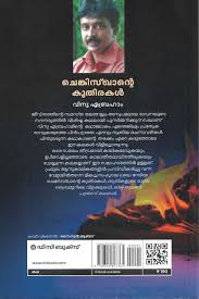 Chenkiskhante Kuthirakal ചെങ്കിസ്ഖാന്റെ കുതിരകൾ