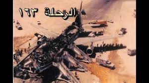 احتراق طائره سعوديه بالرياض Mp3