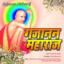 Последние твиты от gajanan maharaj (@gajanan_maharaj). Gajanan Maharaj Songs Download Mp3 Or Listen Free Songs Online Wynk