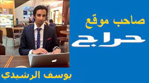 موقع حراج الإلكتروني قصة ملهمة youtube