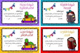 أكثر من 25 شهادة متألقة تشجيعية كربوجة من تفنن Students Certificates Arabic Kids Learning Arabic Learn Arabic Alphabet