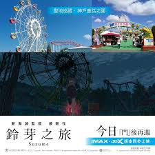 鈴芽之旅｜新海誠另一神作戲中八大唯美場景大公開！