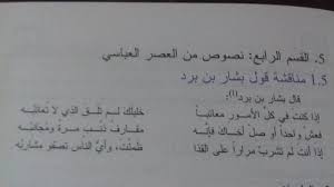 مناقشة قول بشار بن برد Math Math Equations