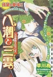 漫言空間 lala 2009年 11月号 三雲 表紙 デザイン 漫画