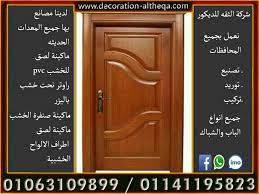 ابواب خشب ابواب خشب مودرن ابواب غرف ابواب غرف مودرن مصنع باب وشباك احدث موديلات ابواب خشب اجمل ابواب خشب ابواب شقق ابوب خشب عزيزى ابواب doors home decor decor
