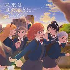 結ヶ丘のみんなで振り返り上映会 開催日時 上映会（＃1～3） 8月13日（金） 17:30開演（予定） チケット料金(税込／全席指定) 【本会場：新宿ピカデリー】3,200円 【ライブビューイング会場】2,500. ä¸»é¡Œæ­Œ Tv ãƒ©ãƒ–ãƒ©ã‚¤ãƒ– ã‚¹ãƒ¼ãƒ'ãƒ¼ã‚¹ã‚¿ãƒ¼ Ed æœªæ¥ã¯é¢¨ã®ã‚ˆã†ã« Liella ã‚¢ãƒ‹ãƒ¡ã‚¤ãƒˆ