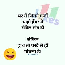 Hindi Jokes On Home Funny Status Quotes Funny Status Quotes Fun Quotes Funny Some Funny Jokes