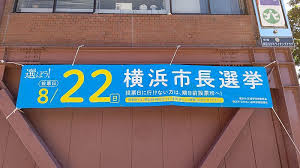 令和3年横浜市長選挙公約比較ができるように情報をまとめてみました。このブログは以下で構成します。・まとめ 説明（この記事） 公約比較（作成中)・候補者別(敬称略) 太田正孝(立憲民主党→無所属) 藤村晃子(日本保守党推薦) 福田峰之(無所属) 小此木八郎(自民党) 坪倉良和(無所属) 山中. Sntlgwffocaq5m