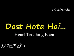 dost-shayari-new-dosti-shayari-friendship-poetry-by-shoaib-hassan.jpg -  Hindi Shayari & Whatsapp Status in Hindi