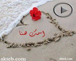 اكتب اسمك على فيديو انا لك على طول أكتب اسمك على الصور Kids Rugs Projects To Try Projects