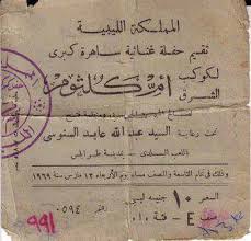 ام كلثوم ترفض طلب ملك ليبيا