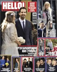 El.gr | ειδήσεις από την ελλάδα και τον κόσμο Nino Xrysh Bardinogiannh Celebrities Eidhseis Yupiii Gr