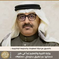 تنفيذًا لتوجيهات الحكومة الموقرة برئاسة صاحب السمو الملكي الأمير سلمان بن  حمد آل خليفة ولي العهد رئيس مجلس الوزراء حفظه الله، لتبني المبادرات الداعمة  لعملية التحوّل الرقمي الشامل بمملكة البحرين، وتعزيز