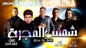 إستماع مهرجانات حسن شاكوش 2021 2021 تحميل وتنزيل الأغاني يمكنكم أيضا البحث على أي ألبوم أو مغني 2021 يمكنكم تنزيل أي أغنيه من اغاني 2020 مهرجانات حسن شاكوش 2021 2021 فيديو كليب 2020 مهرجانات حسن شاكوش 2021 أستماع أغاني mp3 استماع و. Ø§Ù†Ø§ Ø­Ø¨ÙŠØªÙƒ ÙˆØ¬Ø±Ø­ØªÙŠÙ†ÙŠ Ø³Ù…Ø¹Ù†Ø§