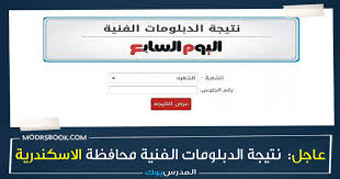 اعرف نتيجتك بالاسم ورقم الجلوس ( محافظة الشرقية وجميع المحافظات). Ù…Ø¨Ø±ÙˆÙƒ Ù†ØªÙŠØ¬Ø© Ø§Ù„Ø¯Ø¨Ù„ÙˆÙ…Ø§Øª Ø§Ù„ÙÙ†ÙŠØ© 2021 Ù…Ø­Ø§ÙØ¸Ø© Ø§Ù„Ø¥Ø³ÙƒÙ†Ø¯Ø±ÙŠØ© Ø§Ù„ÙŠÙˆÙ… Ø§Ù„Ø³Ø§Ø¨Ø¹ Ø¯Ø¨Ù„ÙˆÙ… ØªØ¬Ø§Ø±ÙŠ ØµÙ†Ø§Ø¹ÙŠ Ø¨Ø§Ù„Ø£Ø³Ù… ÙˆØ±Ù‚Ù… Ø§Ù„Ø¬Ù„ÙˆØ³ Ø§Ø¹Ø±Ù Ù†ØªÙŠØ¬ØªÙƒ Ù…Ù† Ù‡Ù†Ø§ Nategafany Emis Gov Eg