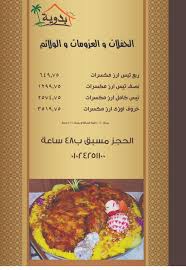 منيو ورقم مطعم بدوية منيو مطاعم مصر
