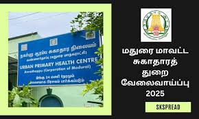 📌 மதுரை அரசு வேலை வாய்ப்புகள் & தேர்வுகள்:  Madurai Corporation