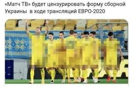 Ей предстоят матчи с командами нидерландов 13 июня, северной македонии 17 июня и австрии 21 июня. Reakciya Socsetej Na Formu Sbornoj Ukrainy Dlya Evro 2020 Na Kotoroj Est Krym 7 Foto