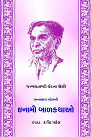 Pin On Gujarati Books Online