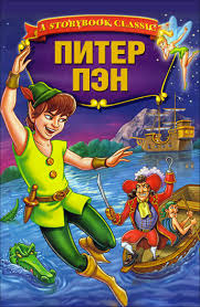 питер пэн мультик смотреть онлайн в хорошем качестве бесплатно Piter Pen Peter Pan 1988 Smotret Onlajn Besplatno