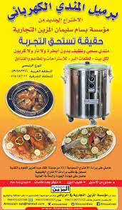 برميل مندي المزين