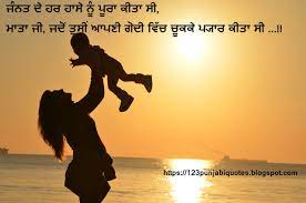 Hope you enjoy wishes for mom in punjabi, new year collection in punjabi, mother status in punjabi, mother quotes in punjabi. Best Punjabi Quotes Mother Status In Punjabi Maa Da Pyar Punjabi Status