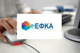 3.βεβαίωση αποδοχών του μήνα υποβολής της αίτησης του υπαλλήλου στην υπηρεσία μας. E Efka Ypobolh Apd Koinwn Epixeirhsewn Toy Oktwbrioy Me Xrhsh Tripshfiwn Typwn Apodoxwn Newmoney