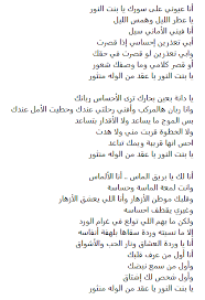 كلمات اغنية بنت النور خبر جديد